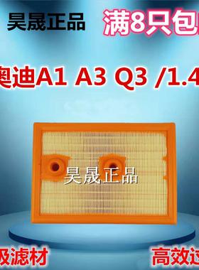 适配新款奥迪A1 A3 Q3 1.4T速腾 明锐 凌度 空滤空气滤芯滤清器格