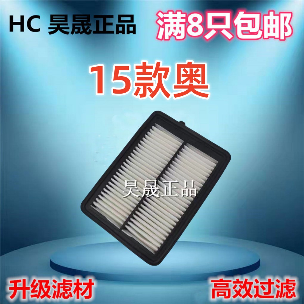 适配本田15-17款奥德赛 16款艾力绅2.4空滤空气滤芯滤清器格