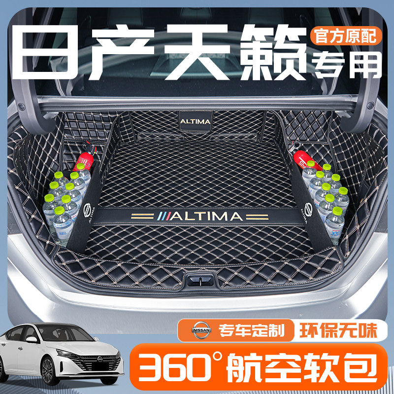 适用于2024款日产天籁后备箱垫全包围21尼桑改款22专用尾箱垫2021