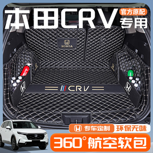 适用于2026款本田CRV专用全包围后备箱垫尾箱垫子东风汽车用品23
