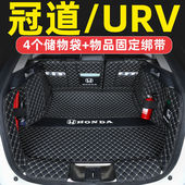 2025款 新370 本田冠道后备箱垫全包围东风URV专用汽车尾箱垫2023款