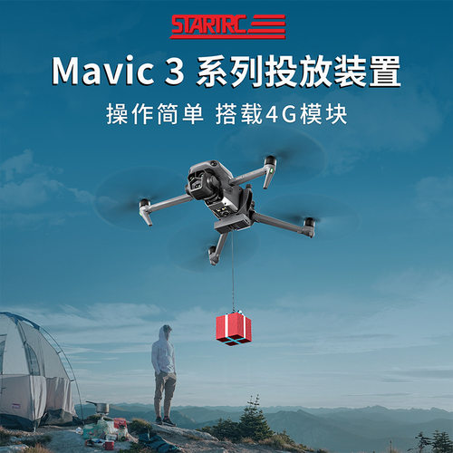 DJI大疆御3pro投放器抛物器