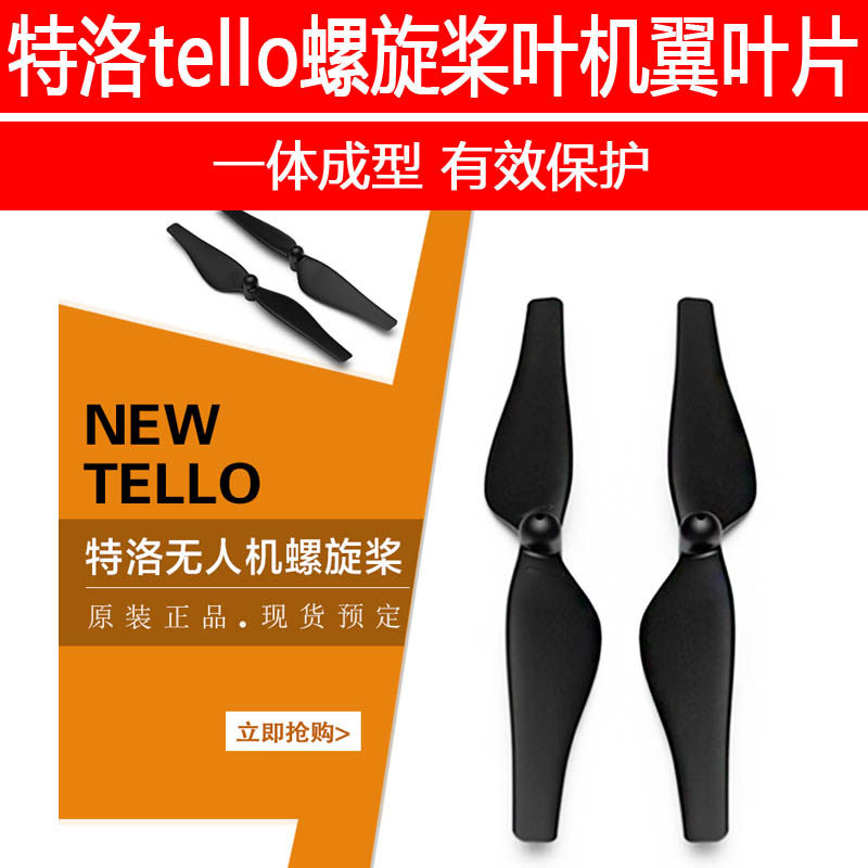 DJI大疆特洛tello桨叶翅膀原装机翼配件螺旋桨原厂正品快拆桨叶片