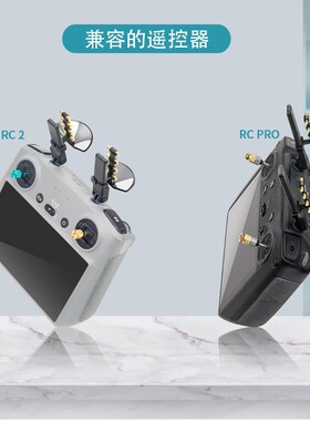 DJI大疆avata 360/Mini5Pro/Air3S带屏遥控器八木天线信号增强器