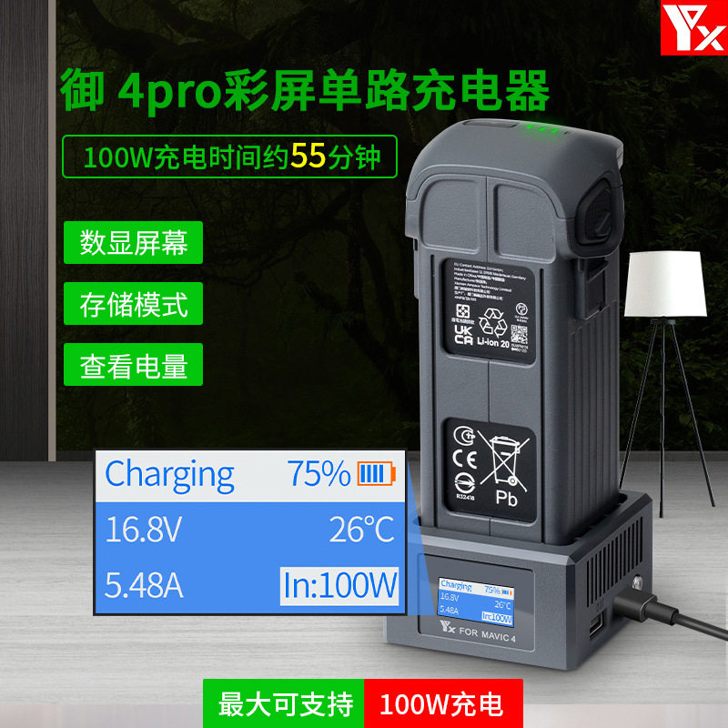 大疆御4PRO彩屏充电管家