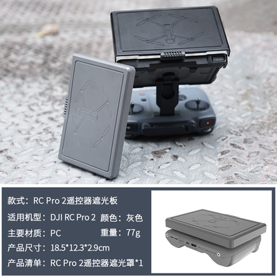 御4遮光罩遥控器保护壳Mavic4Pro
