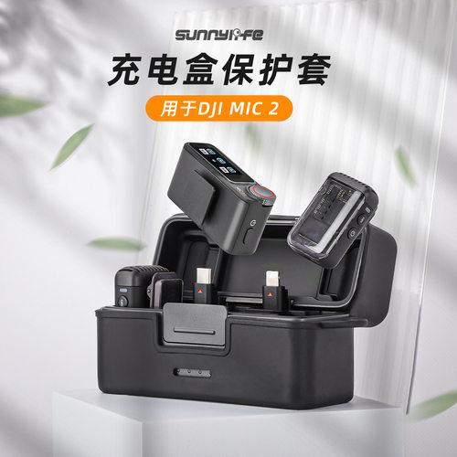 DJI大疆MIC2硅胶保护套收纳盒