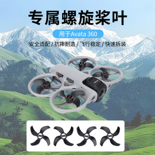 适用于DJI AVATA 360原装桨叶3340S替换螺旋桨原厂叶片机翼配件