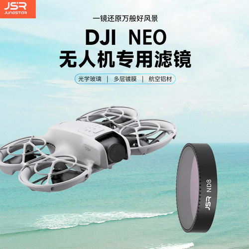 大疆NEO镜头保护滤镜配件