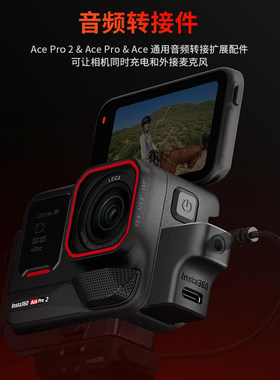 Insta360音频转接件Acepro2