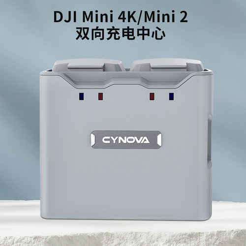 DJI大疆Mini4K充电器管家