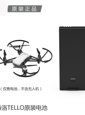 适用大疆特洛原装电池Tello充电器RoboMaster TT管家原厂桨叶配件
