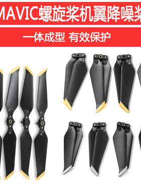 大疆御2螺旋桨叶mavic pro/air/mini2SE铂金版降噪晓机翼桨叶配件