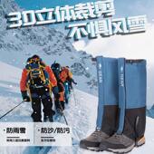 户外登山徒步雪套防水防沙防蛇虫脚套保暖腿套男女儿童超轻防泥套
