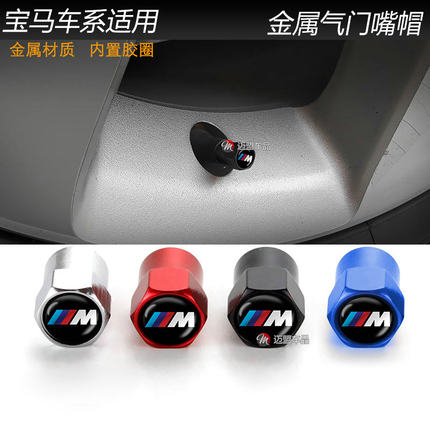 适用于宝马APINA阿尔宾娜HAMANN车轮胎气门嘴帽1系3系5系X1X3X5X7