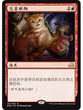 EMN 131 无害献物 Harmless Offering 万智牌 闪 R