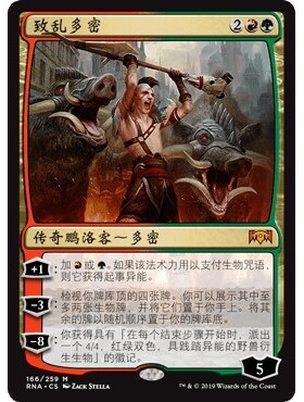RNA 166 致乱多密 Domri, Chaos Bringer 万智牌 闪 M