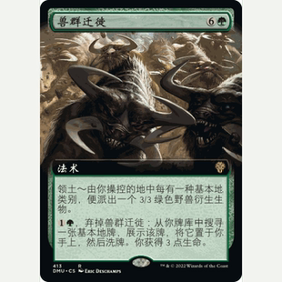 DMU 萬智牌 聚點 擴畫 閃 獸群遷徙