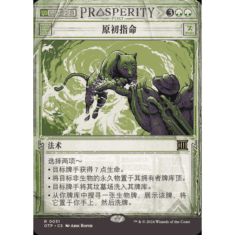 【聚点】万智牌 OTP 原初指命 R 闪 号外新闻