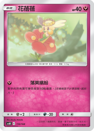 【聚点桌游】宝可梦ptcg 繁中 as6d 预组版 花蓓蓓110