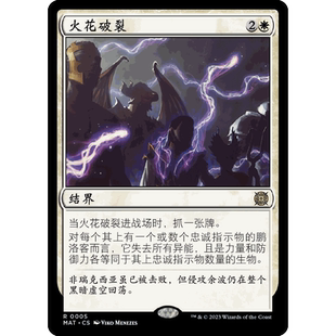閃 火花破裂 MAT 聚點 萬智牌