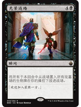 BDD 53 光荣返场 Thrilling Encore 万智牌 闪 R