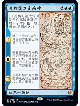 THB 52 奇奥拉力克海神 Kiora Bests the Sea God 万智牌 闪 M
