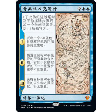 THB 52 奇奥拉力克海神 Kiora Bests the Sea God 万智牌 闪 M