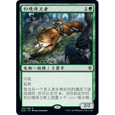 ELD 182 幻境保卫者 Wildborn Preserver 万智牌 闪 R