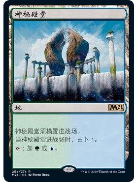 M21 254 神秘殿堂 Temple of Mystery 万智牌 闪 R