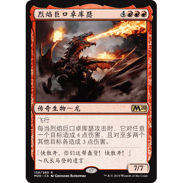 M20 136 烈焰巨口卓库瑟 Drakuseth, Maw of Flames 万智牌 闪 R