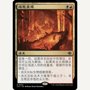 閃 熔毀崩塌 LCI 聚點 萬智牌