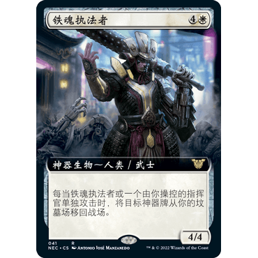NEC 41 铁魂执法者 Ironsoul Enforcer 万智牌 闪 R 扩画