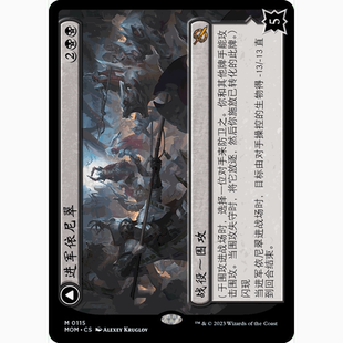 閃 進軍依尼翠 MOM 聚點 萬智牌