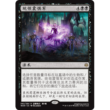 WAR 82 统领震惧军 Command the Dreadhorde 万智牌 闪 R