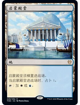 THB 246 启蒙殿堂 Temple of Enlightenment 万智牌 闪 R