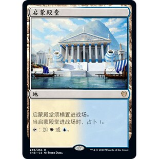 THB 246 启蒙殿堂 Temple of Enlightenment 万智牌 闪 R
