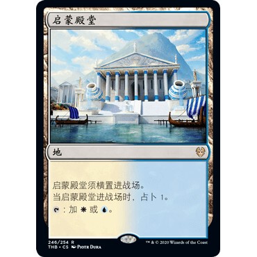 THB 246 启蒙殿堂 Temple of Enlightenment 万智牌 闪 R