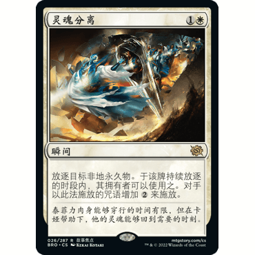 閃 靈魂分離 BRO 聚點 萬智牌