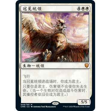 CMR 9 冠冕统领 Archon of Coronation 万智牌 闪 M
