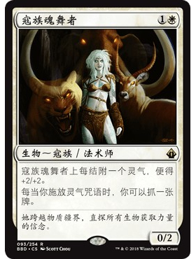 BDD 93 寇族魂舞者 Kor Spiritdancer 万智牌 闪 R