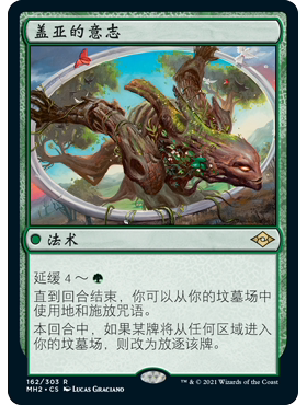 MH2 162 盖亚的意志 Gaea's Will 万智牌 闪 R