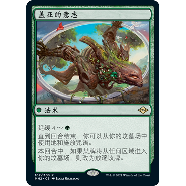 MH2 162 盖亚的意志 Gaea's Will 万智牌 闪 R