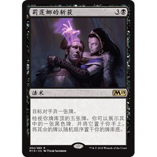 M19 294 莉莲娜的斩获 Liliana's Spoils 万智牌 闪 M