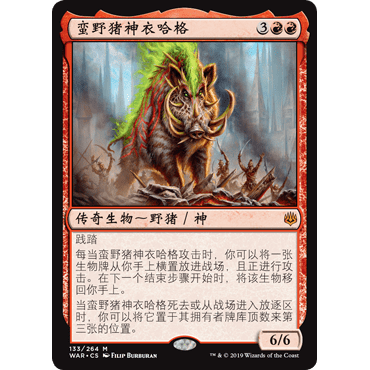 WAR 133 蛮野猪神衣哈格 Ilharg, the Raze-Boar 万智牌 闪 M