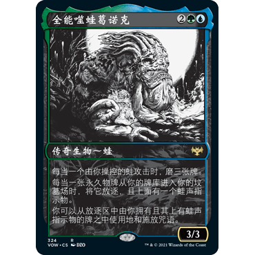 VOW 324全能噬蛙葛诺克 Grolnok, the Omnivore 万智牌 闪 R 异画