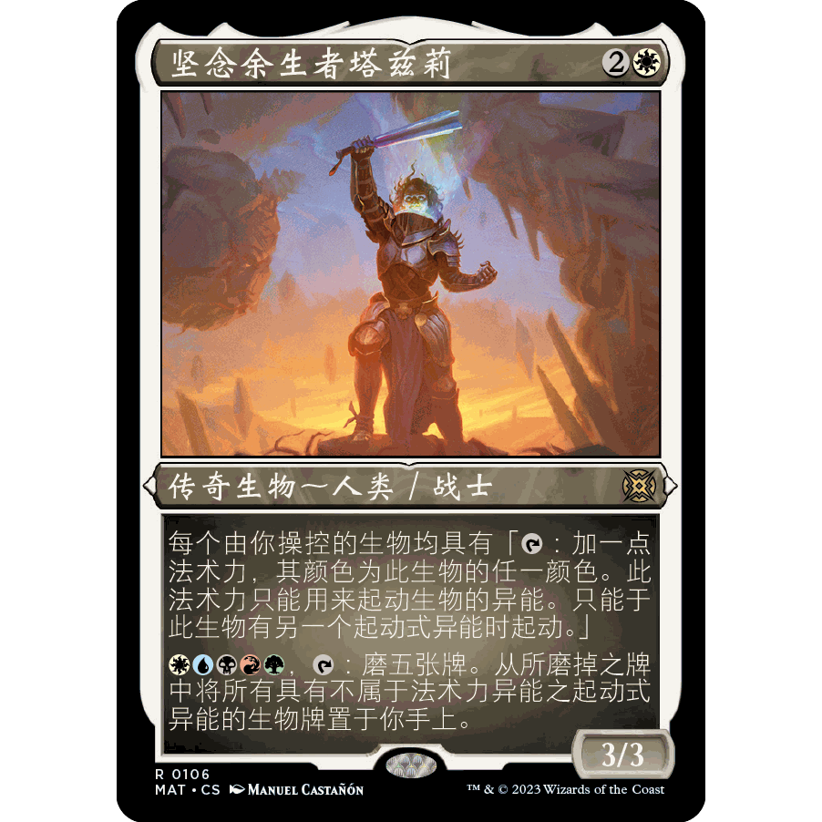 【聚点】万智牌 MAT 坚念余生者塔兹莉 R 闪 蚀刻闪