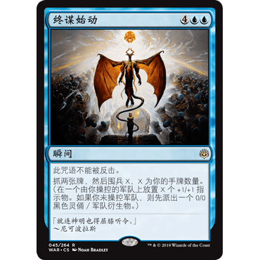 WAR 45 终谋始动 Commence the Endgame 万智牌 闪 R