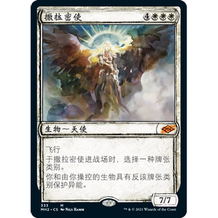 MH2 333 撒拉密使 Serra's Emissary 万智牌 闪 M 素描