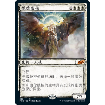 MH2 333 撒拉密使 Serra's Emissary 万智牌 闪 M 素描